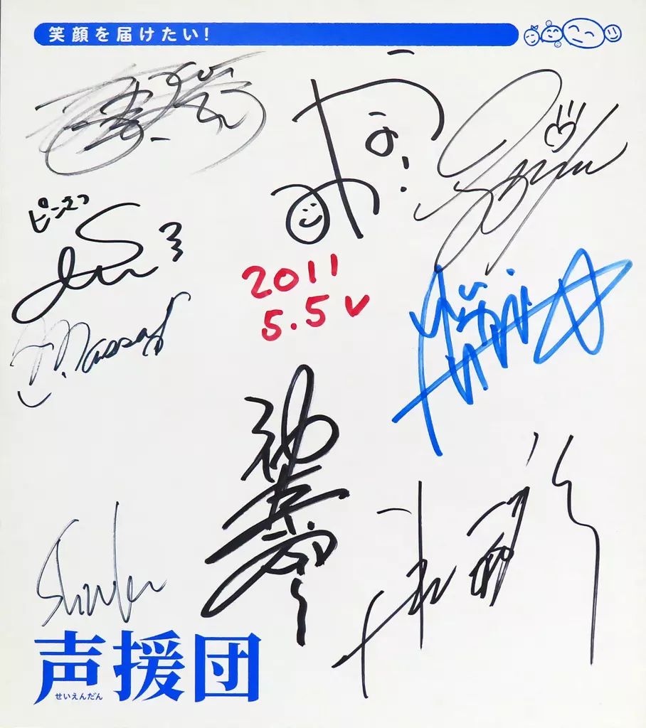 中古】紙製品 井上和彦＆他7人(声援団) 直筆サイン色紙(2011年5月5日