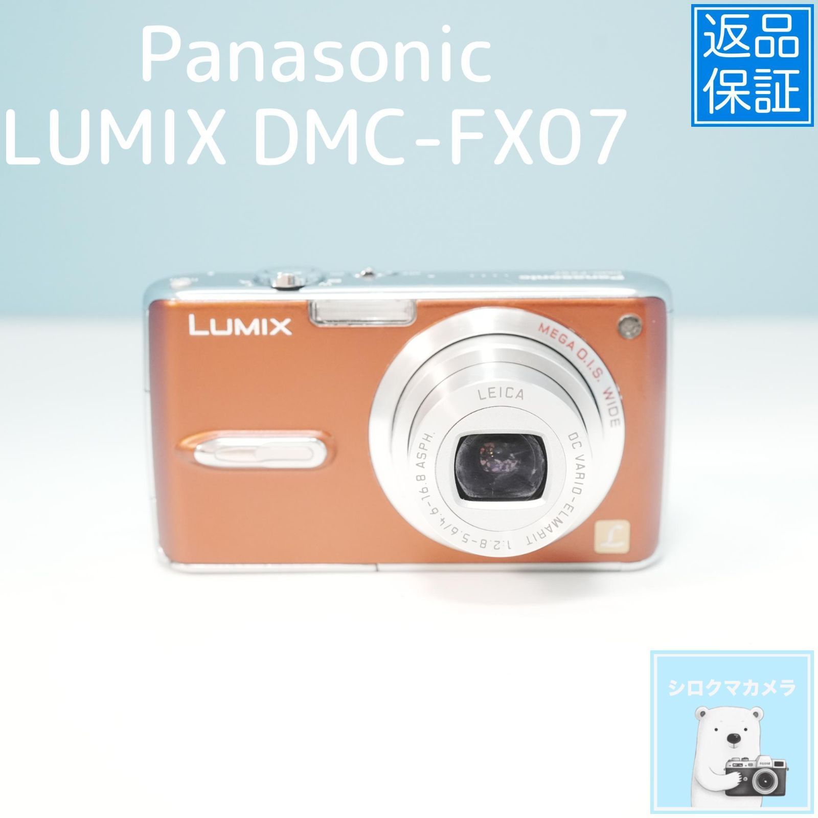 Panasonic LUMIX DMC-FX07 デジカメ スマホ転送OK フルセット a5789
