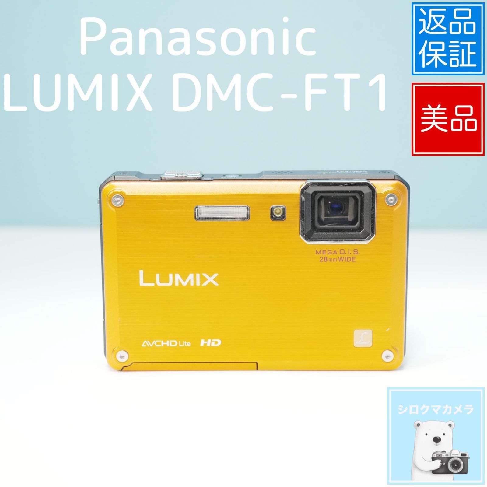 Panasonic LUMIX DMC-FT1 デジカメ スマホ転送OK フルセット 美品