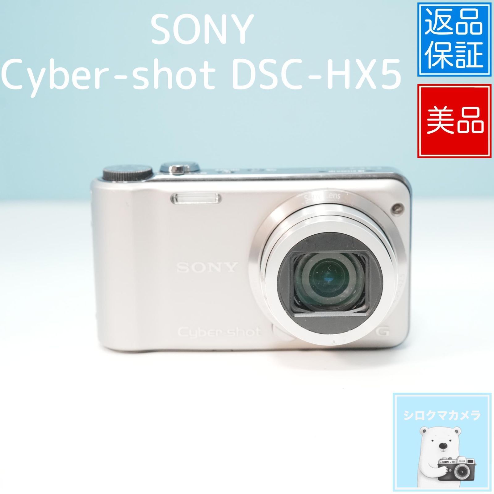 SONY Cyber-shot DSC-HX5 デジカメ スマホ転送OK フルセット 美品