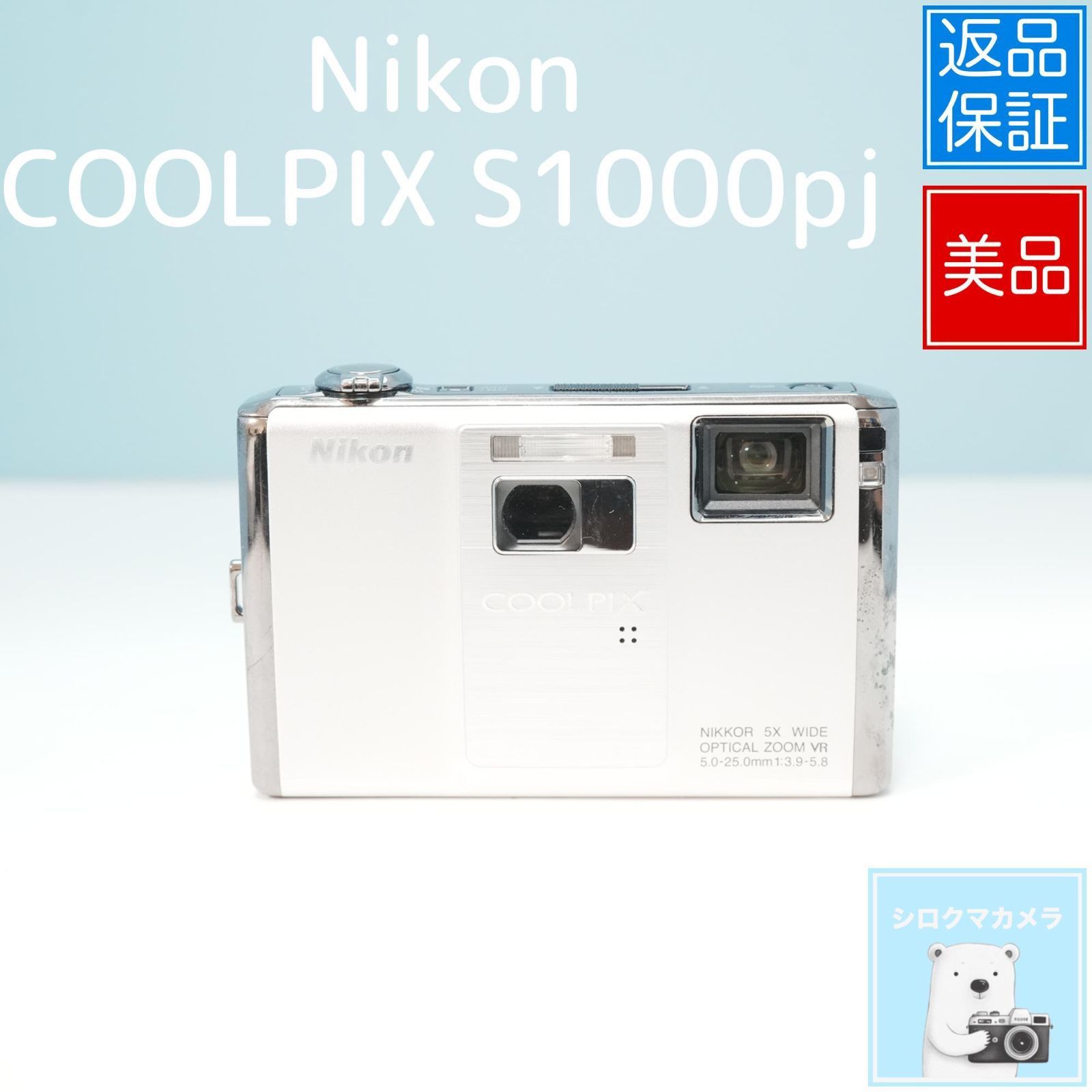 Nikon COOLPIX S1000pj デジカメ スマホ転送OK フルセット 美品 a5732