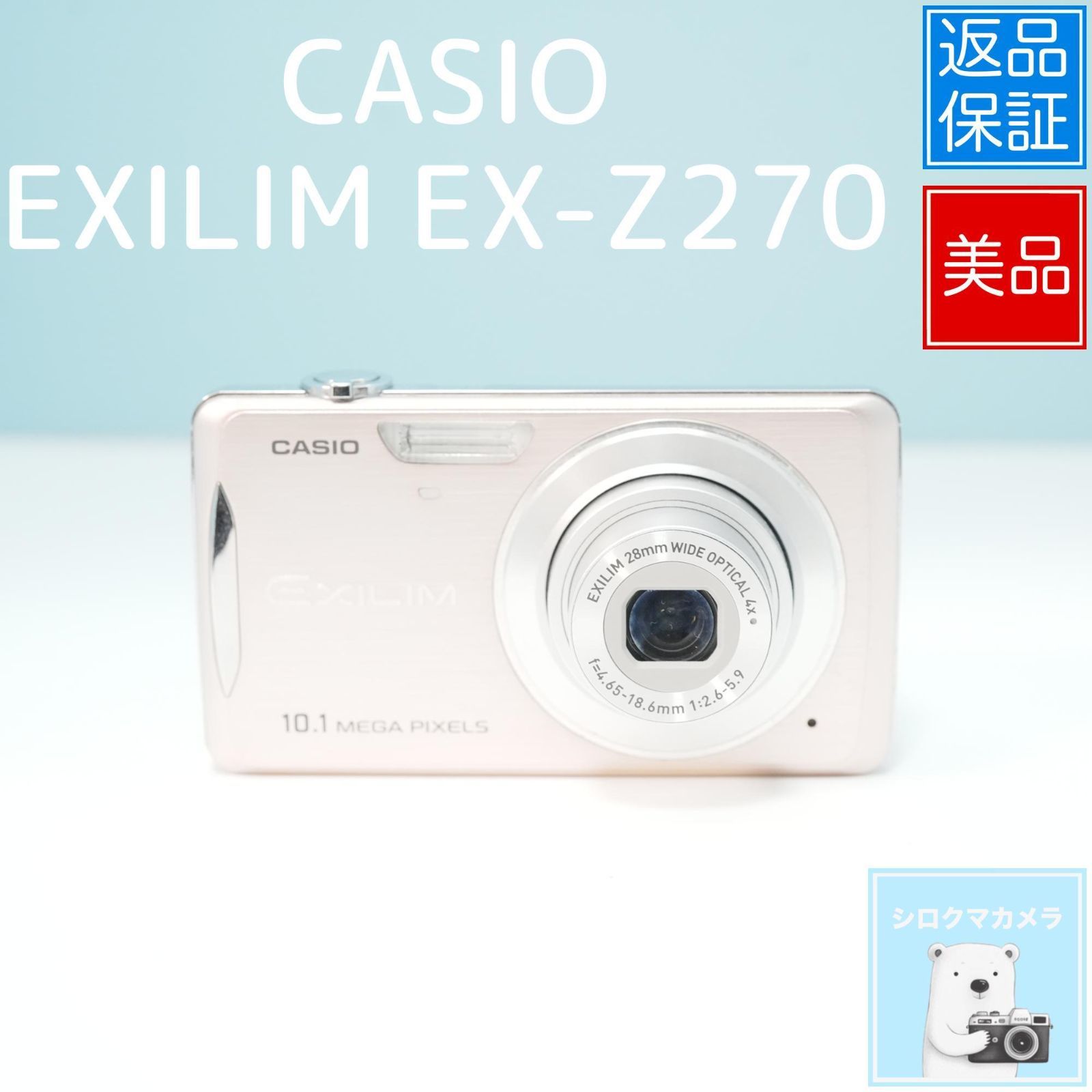 CASIO EXILIM EX-Z270 デジカメ スマホ転送OK フルセット 美品 a5740