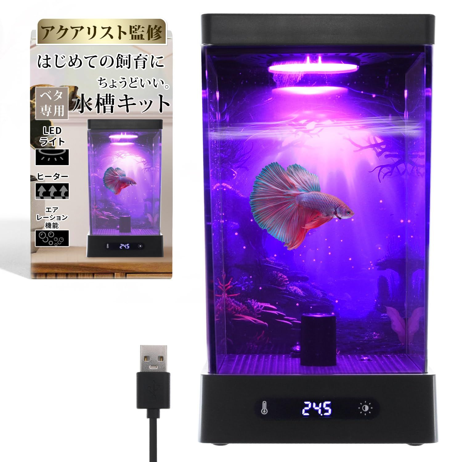 ベタ 水槽 小型水槽 【アクアリスト監修(ベタ以外でも使用可能)】[はじめての飼育にちょうどいいｘ調色可能なLEDライトもヒーターも搭載ｘ水替え簡単設計] [K.FORCE] (ブラック) [ブラック]