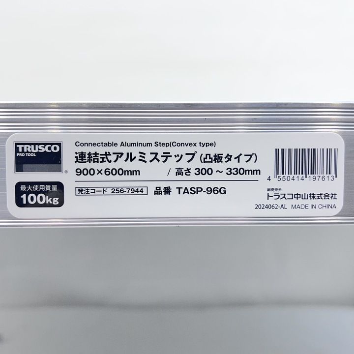 式アルミステップ