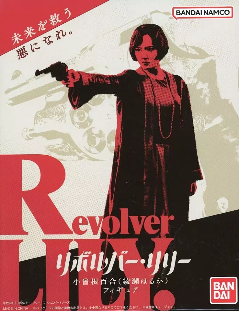 【】フィギュア 小曾根百合(綾瀬はるか) 「リボルバー・リリー」 1/12 塗装済み完成品