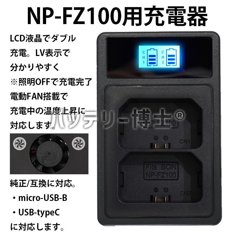 バッテリー博士Ⓡ 】NP-FZ100 急速充電器 デュアル USB チャージャー 