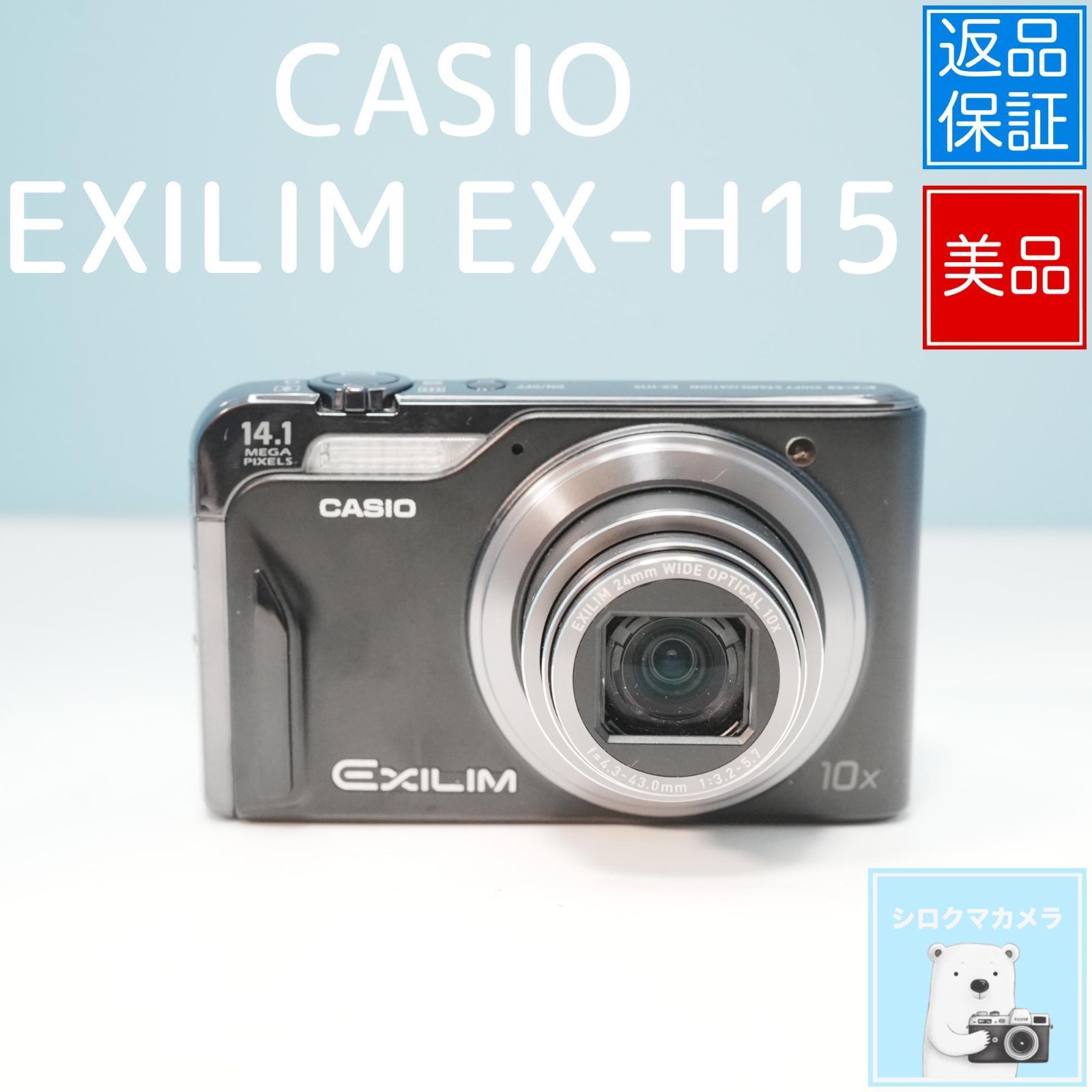 CASIO EXILIM EX-H15 デジカメ スマホ転送OK フルセット 極美品 a5749