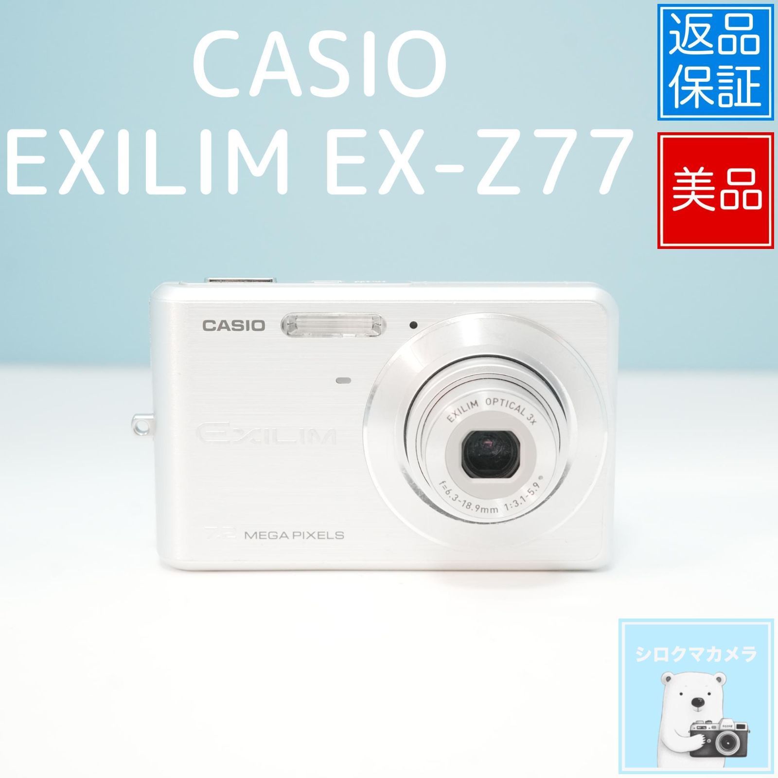 CASIO EXILIM EX-Z77 デジカメ スマホ転送OK フルセット 美品 a5730