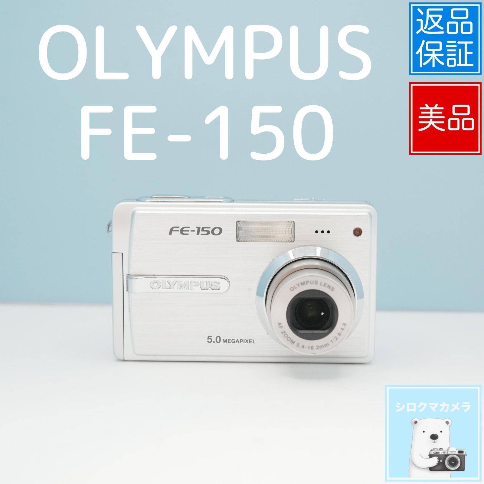 OLYMPUS FE-150 デジカメ 美品 a5773 - メルカリ