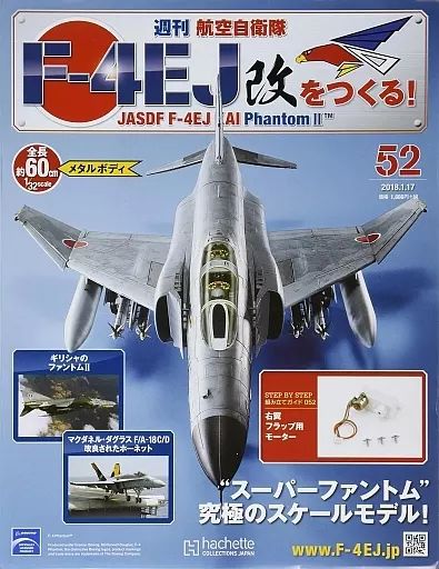 希少 週刊 航空自衛隊 F-4EJ改をつくる 41巻セット パーツ未開封 当時