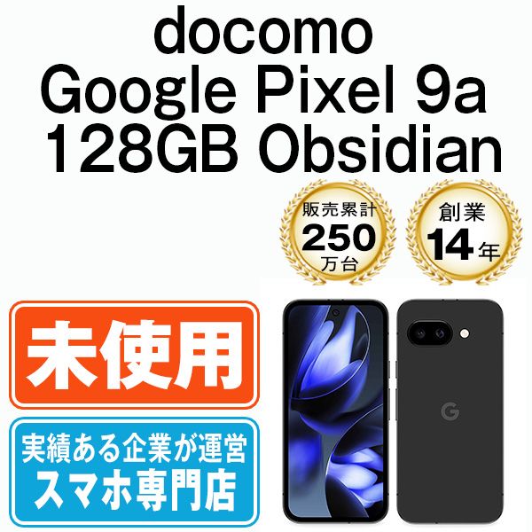未使用】Google Pixel9a 128GB Obsidian SIMフリー 本体 ドコモ スマホ