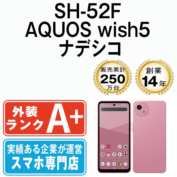 中古】 SH-52F AQUOS wish5 ナデシコ SIMフリー 本体 ドコモ ほぼ新品