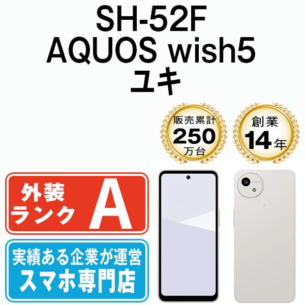 中古】 SH-52F AQUOS wish5 ユキ SIMフリー 本体 ドコモ Aランク