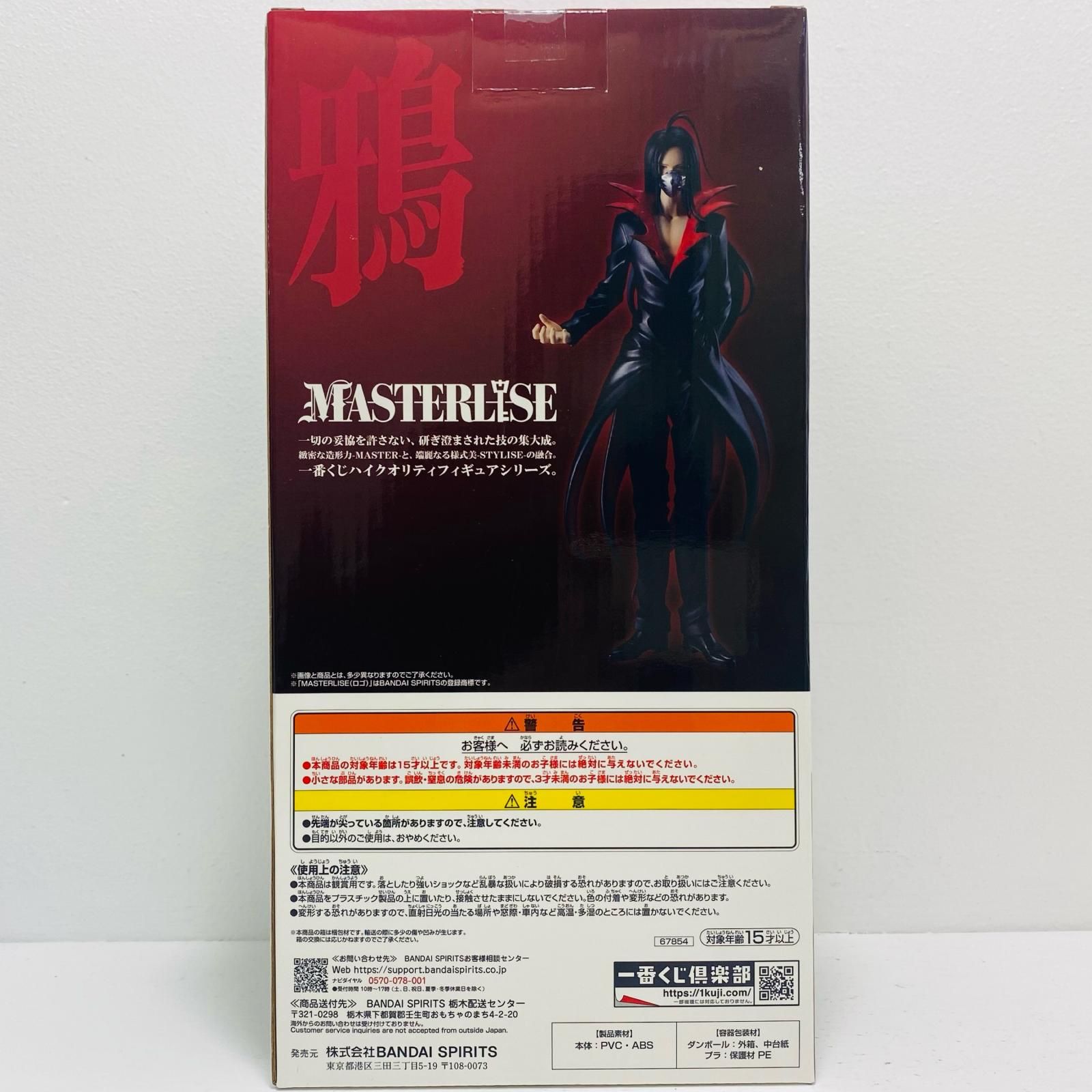 中古 B賞/鴉-MASTERLISE「暗黒武術会編vol.2/一番くじ幽☆遊☆白書 