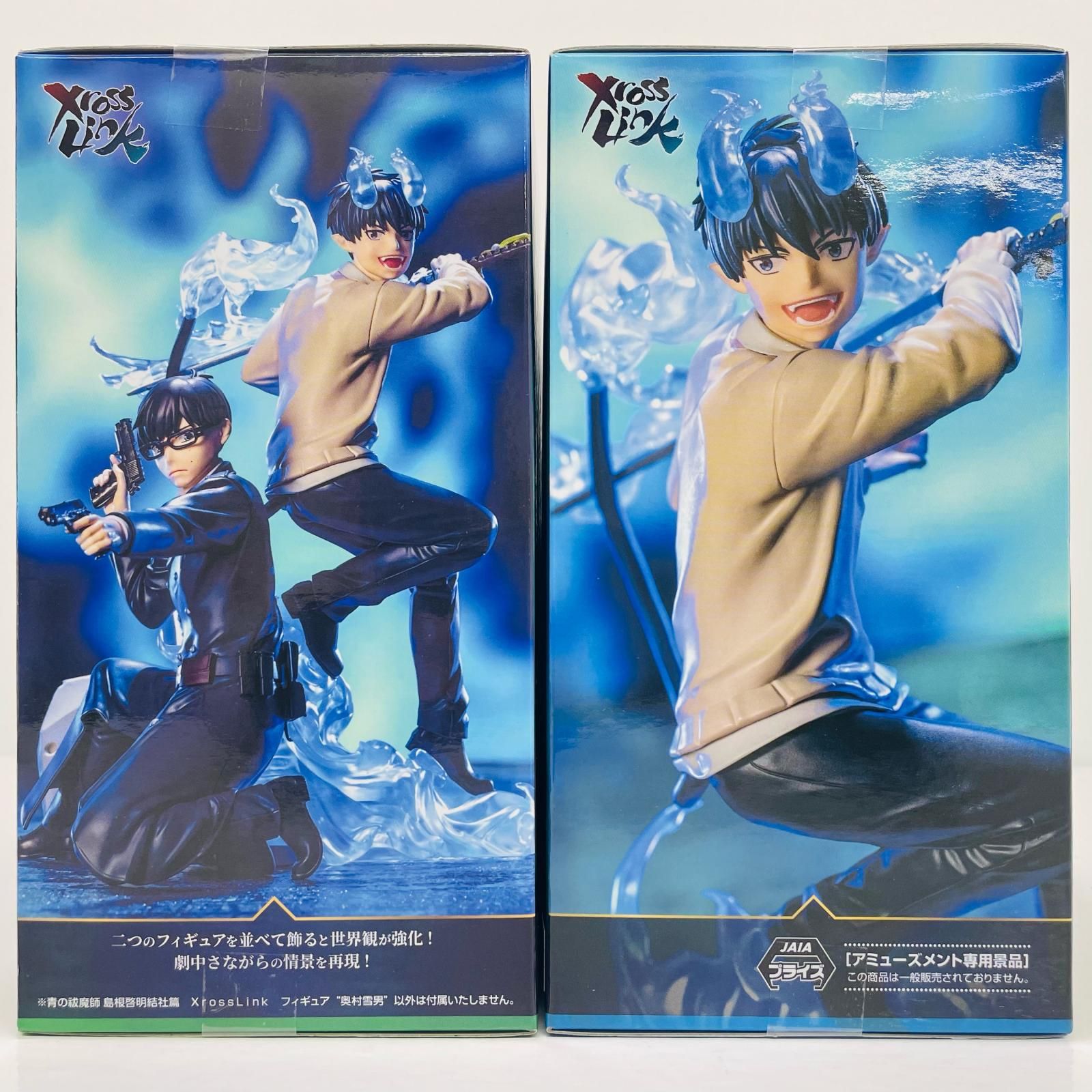 【新品】青の祓魔師 XrossLinkフィギュア 奥村燐 奥村雪男 20体 中古 2体セット(奥村燐&奥村雪男)-XrossLinkフィギュア「青の祓魔師