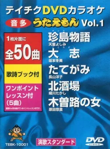 中古】その他DVD テイチクDVDカラオケ うたえもん(1) - メルカリ