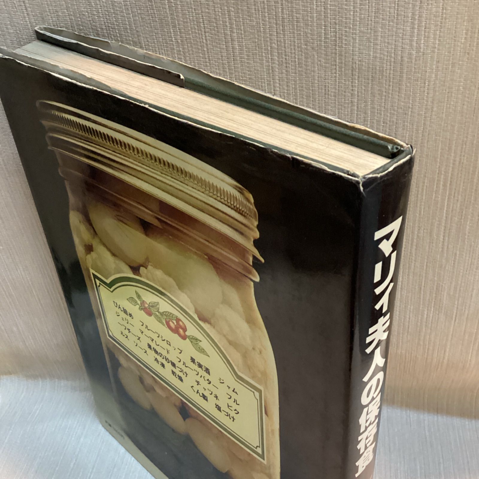 マリィ夫人の保存食 マリィ・カメロンースミス 文化出版局 - メルカリ