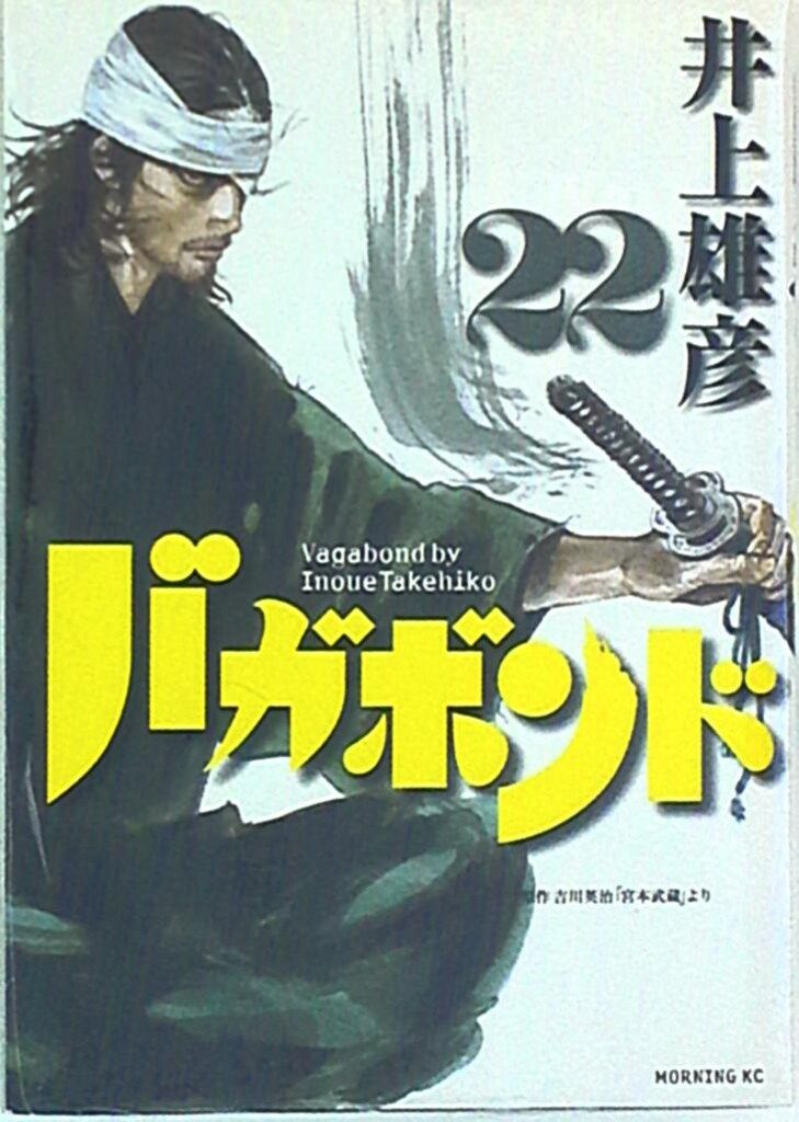 講談社 モーニングKC 井上雄彦 バガボンド 22 - メルカリ