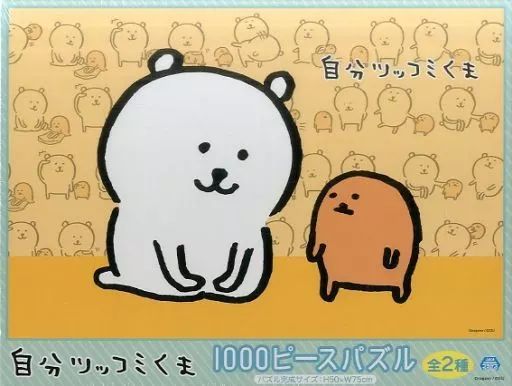 中古】パズル イエロー 「自分ツッコミくま」 ジグソーパズル 1000