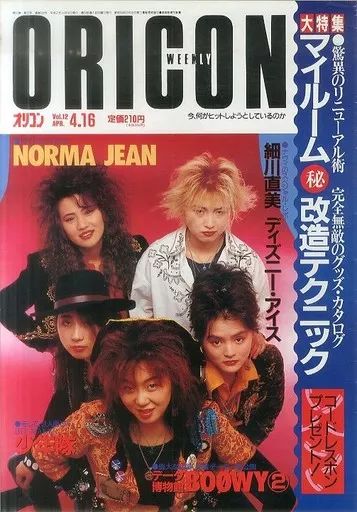 中古】芸能雑誌 オリコンウィークリー 1990年4月16日号 - メルカリ