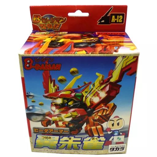 中古】おもちゃ A-12 ビーダアーマー 翼朱雀 「Bビーダマン 爆外伝