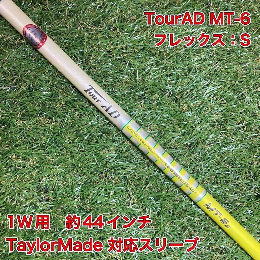 シャフト TourAD MT-6S ドライバー テーラーメイド ツアーAD Tour AD