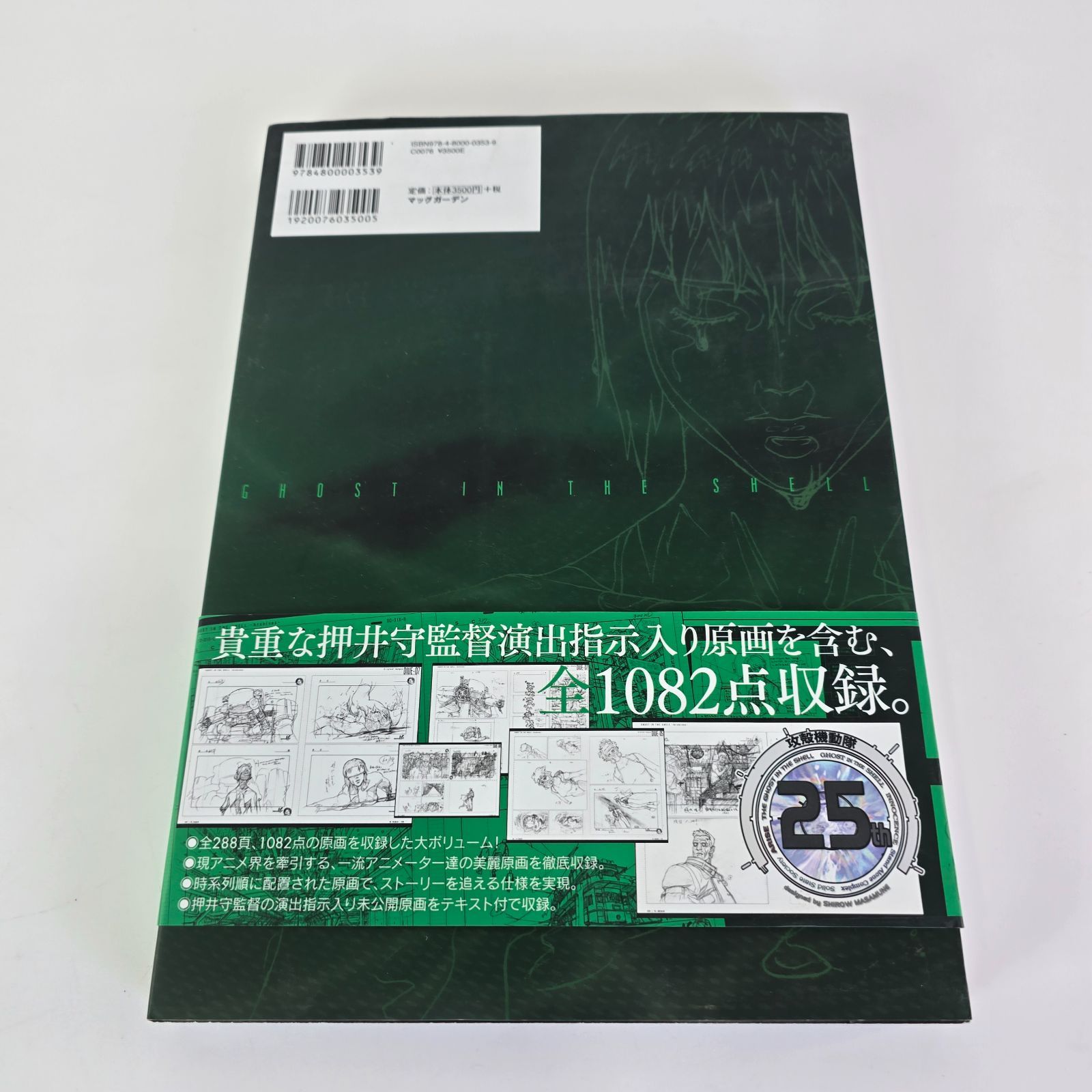GHOST IN THE SHELL攻殻機動隊原画集-Archives- 原画集 アニメ原画集