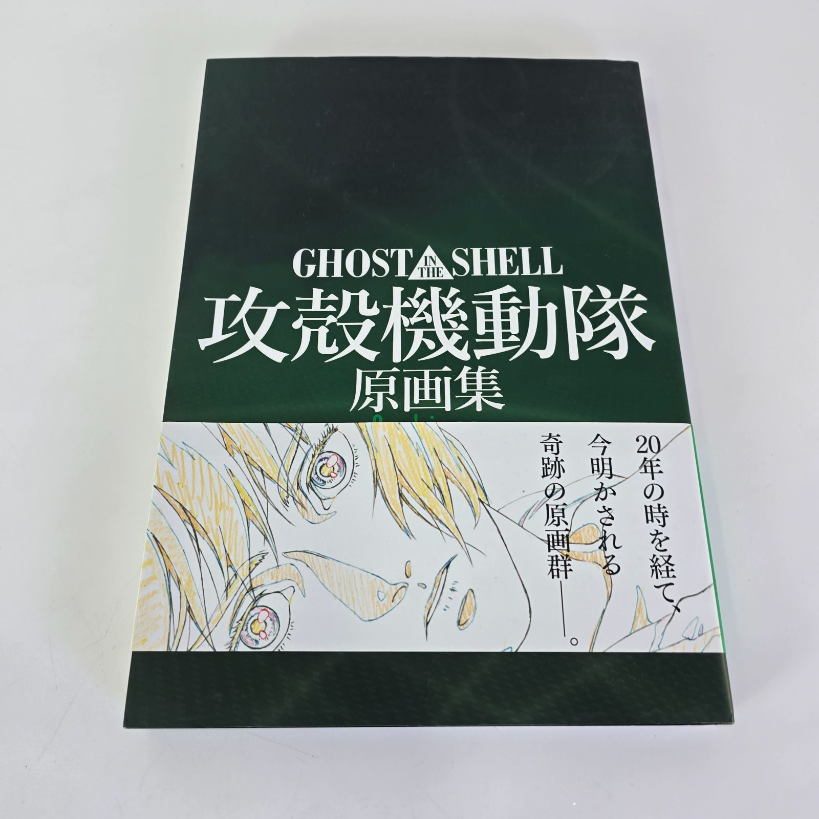 GHOST IN THE SHELL攻殻機動隊原画集-Archives- 原画集 アニメ原画集