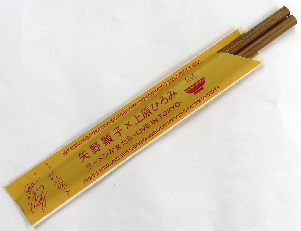 中古】カトラリー 矢野顕子×上原ひろみ お箸 「CD ラーメンな女たち