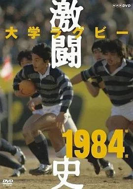 大学ラグビー激闘史 1987年度 大学ラグビー激闘史 1987年度 Amazon.co.jp: 大学ラグビー激闘史 1987