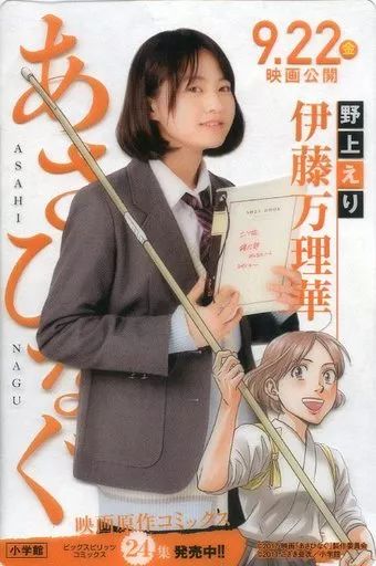 中古】ブックカバー・しおり(女性) 伊藤万理華(野上えり/乃木坂46 