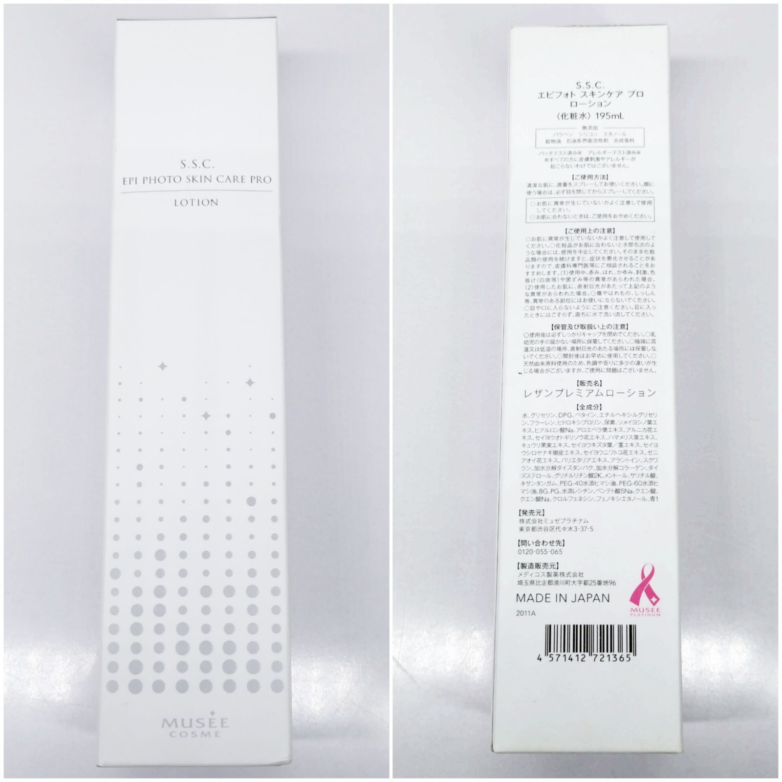 MUSEE ミュゼ S.S.C. エピフォトスキンケア プロ & ローション & FD