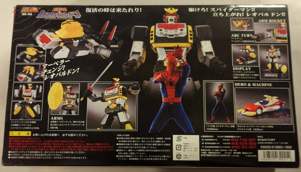 バンダイ 超合金魂 スパイダーマン & レオパルドン GX-33