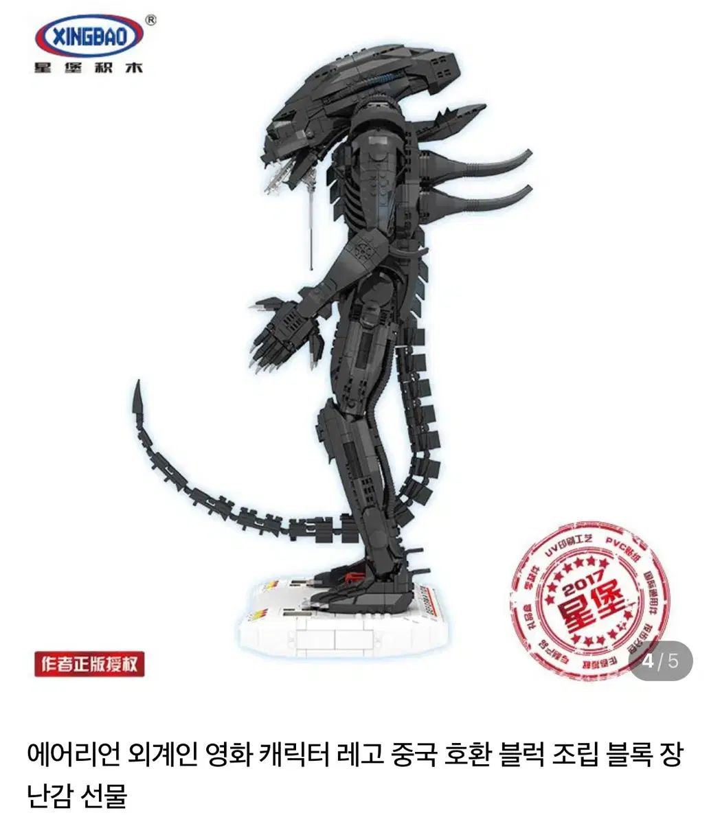 エイリアン エイリアン映画 キャラクター LEGOブロック 互換 ブロック