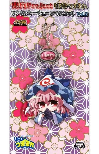 中古】キーホルダー・マスコット(キャラクター) 西行寺幽々子 UFOつま