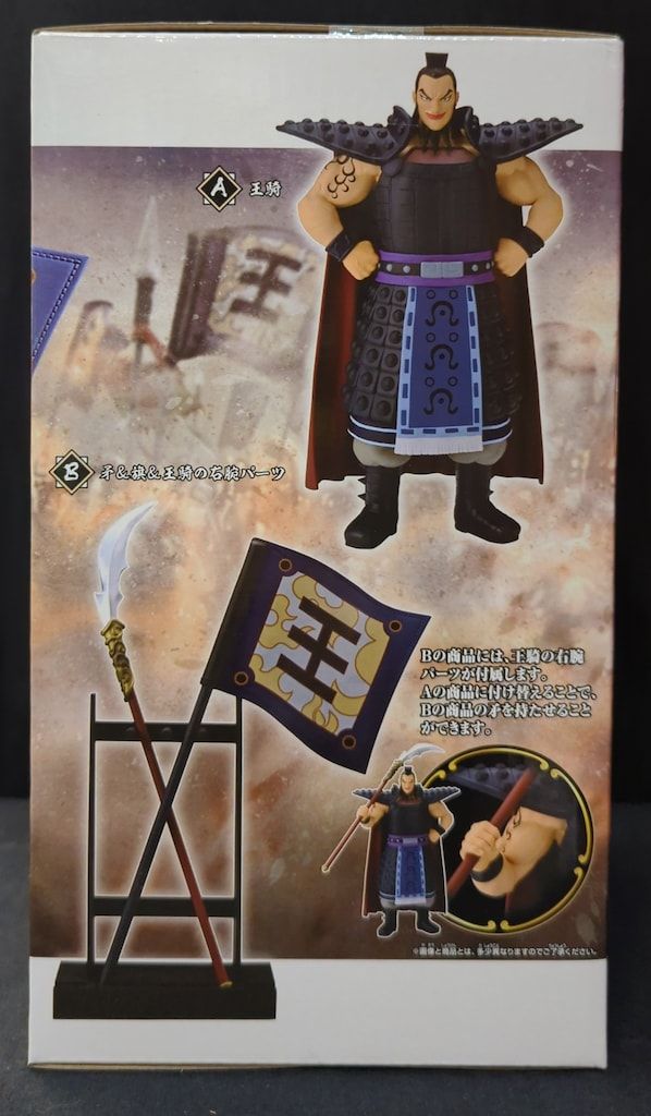 BANDAI SPIRITS Grandista キングダム 全2種セット 王騎/矛&旗&王騎の