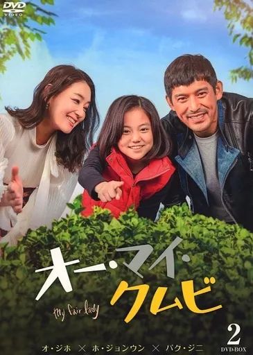 オー・マイ・クムビ DVD-BOX1とBOX2 オー・マイ・クムビ DVD-BOX1とBOX2 【公式通販】