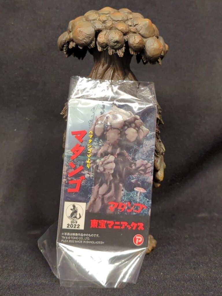 エクスプラス 東宝マニアックス マタンゴ - メルカリ