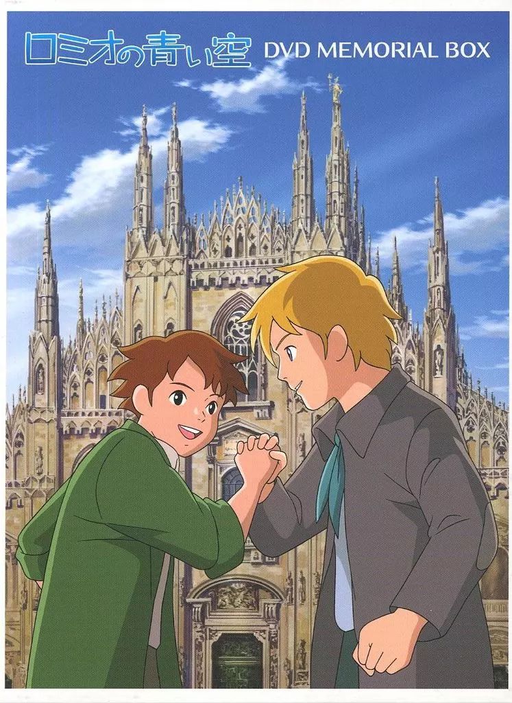 アニメDVD ロミオの青い空 DVDメモリアルボックス 初回版