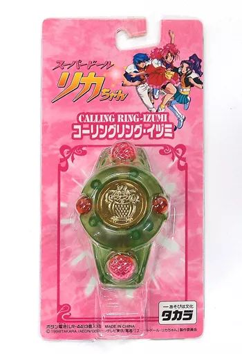 中古】おもちゃ コーリングリング・イヅミ 「スーパードールリカちゃん