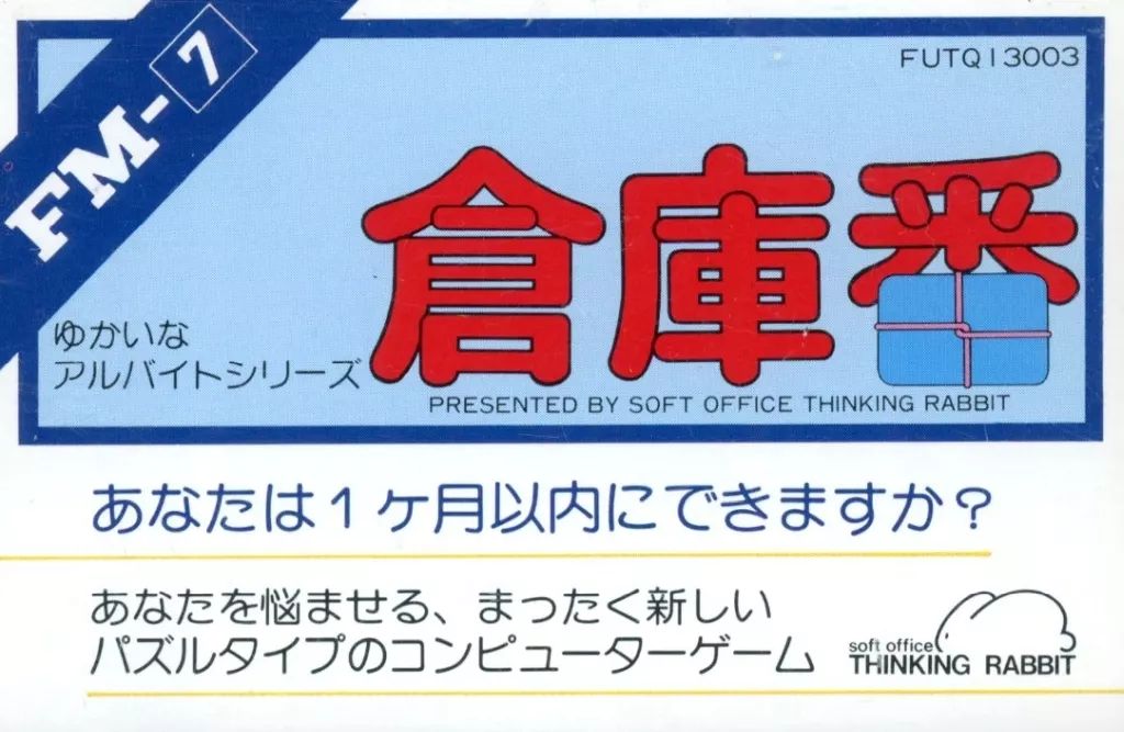中古】FM7 カセットテープソフト 倉庫番 - メルカリ