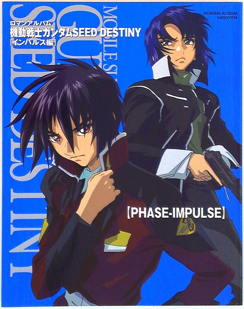 徳間書店 ロマンアルバム 機動戦士ガンダムSEEDDESTINY インパルス編