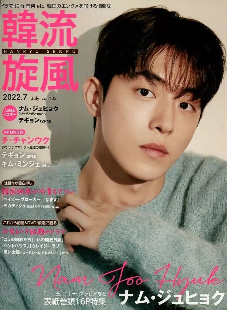 中古】韓流雑誌 付録付)韓流旋風 2022年7月号 - メルカリ