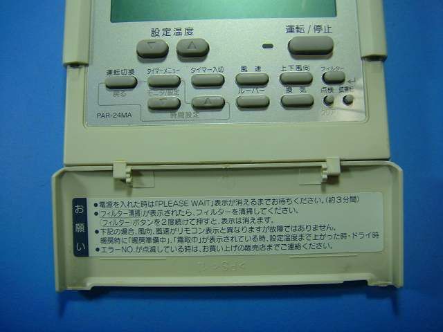 三菱エアコンリモコン　PAR-24MA 2セット PAR-24MA 三菱 MITSUBISHI 業務用エアコン リモコン 送料無料 スピード