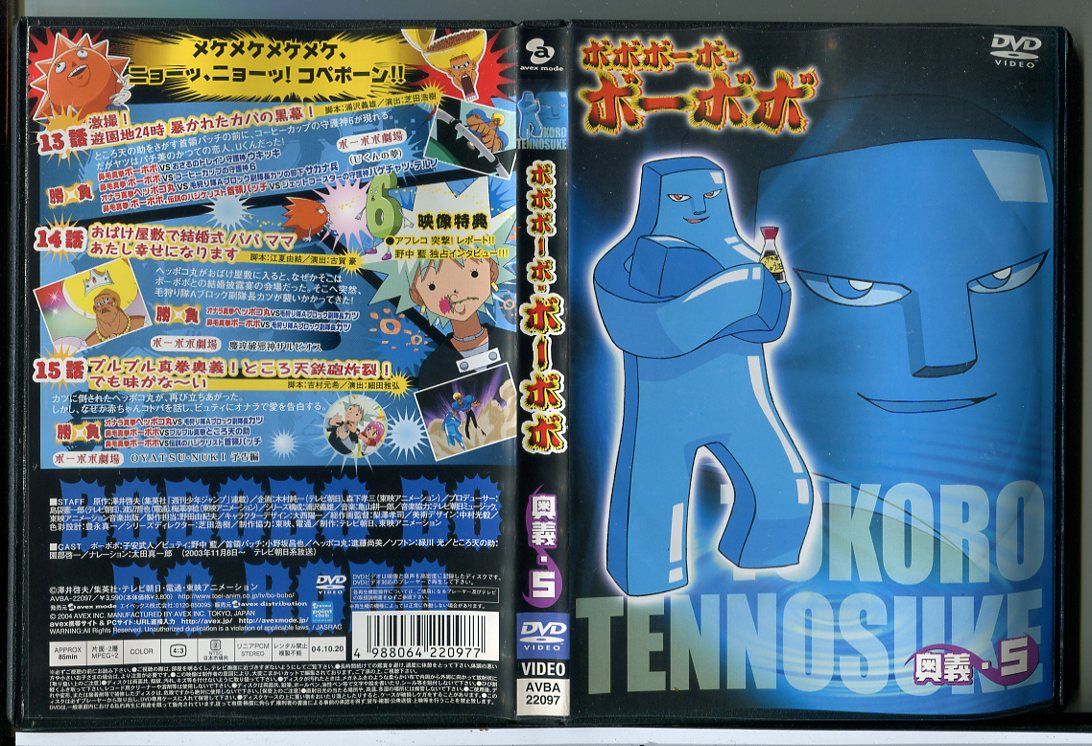 ボボボーボ・ボーボボ　奥義1.2.3 DVD ボボボーボ・ボーボボ 奥義1.2.3 DVD