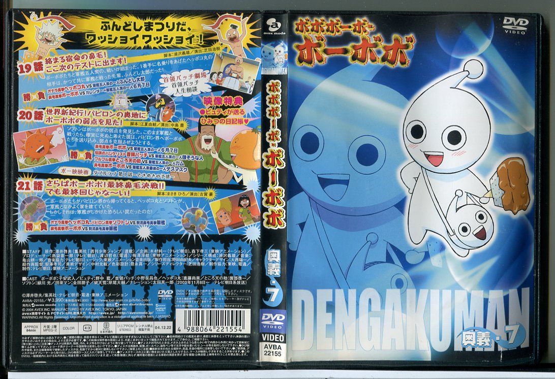 ボボボーボ・ボーボボ 奥義7/DVD 中古 セル版/e2130 - メルカリ