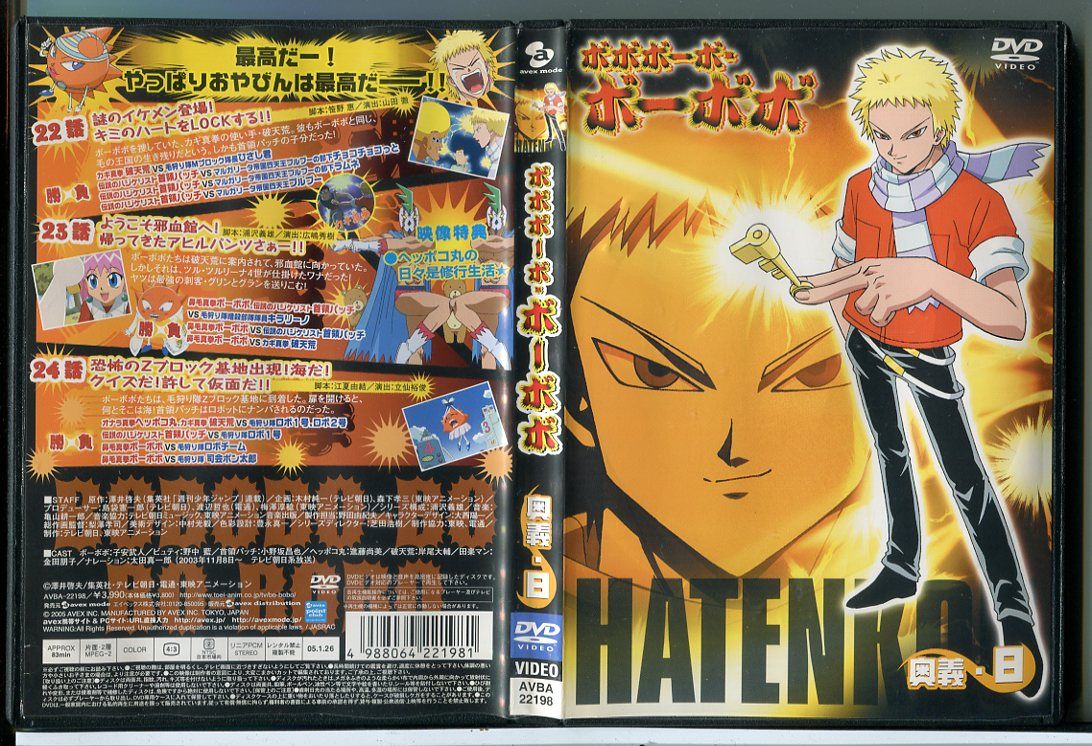 ボボボーボ・ボーボボ 奥義8/DVD 中古 セル版/e2131 - メルカリ