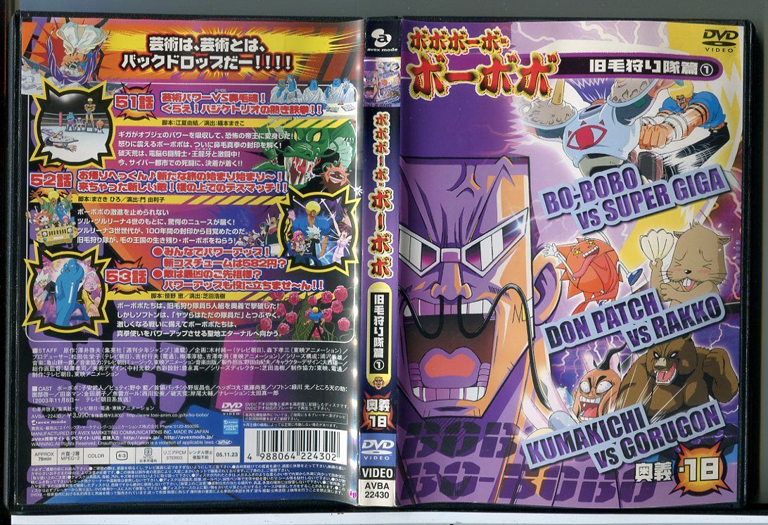 ボボボーボ・ボーボボ 奥義18/DVD 中古 セル版/e2132 - メルカリ