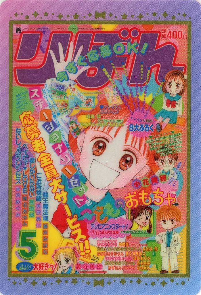 ⚫︎未開封、付録付き、少女漫画りぼん　1996年　激レア⭐︎ りぼん 1996年 1月号【レア】 - メルカリ