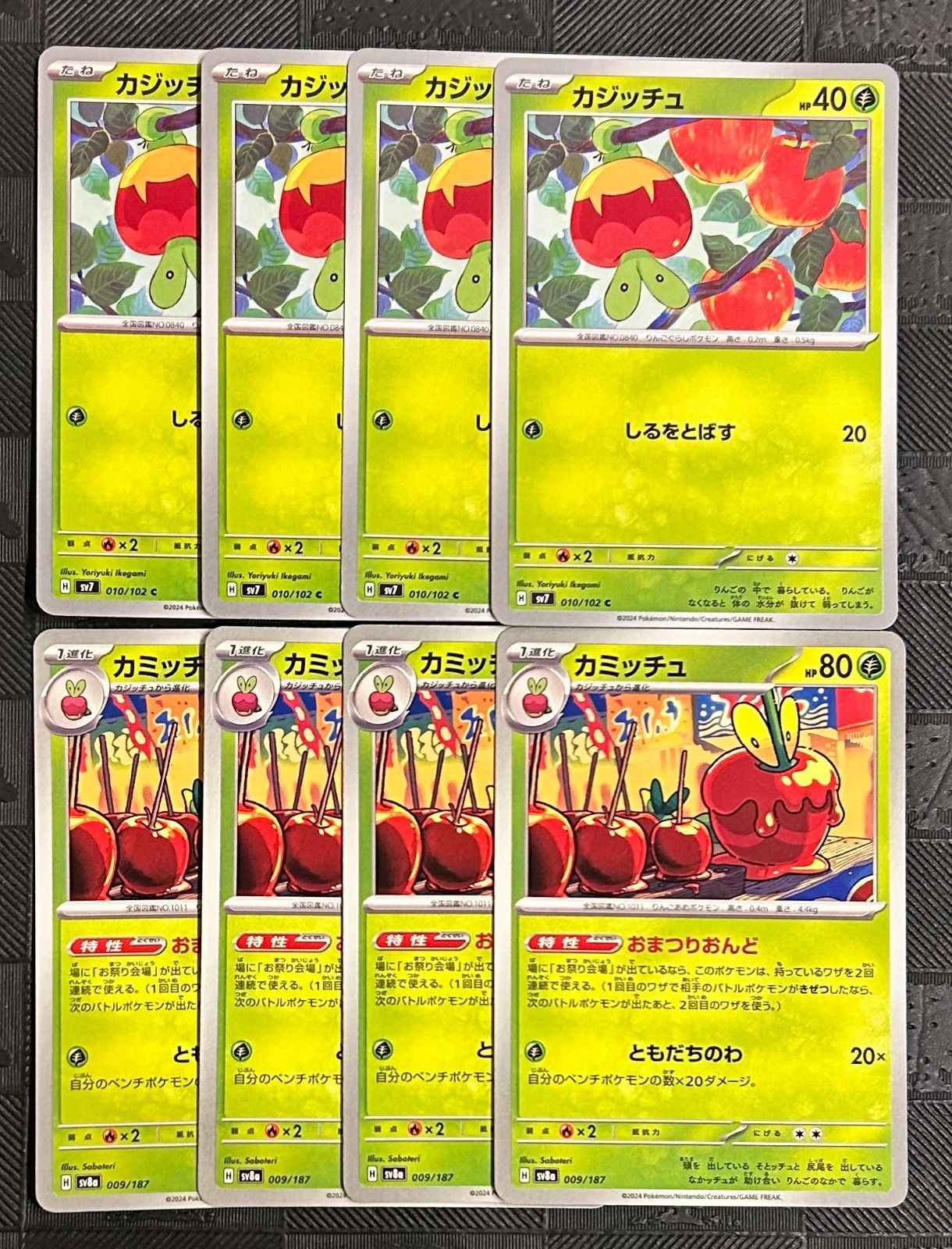 ポケモンカードカジッチュ カミッチュ進化ラインまとめ売り - メルカリ